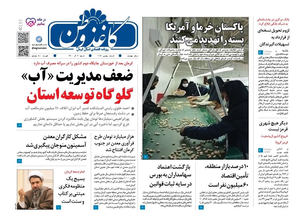 روزنامه کاغذ وطن روزنامه کاغذ وطن