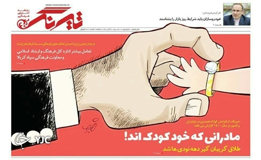 صفحه نخست روزنامه&zwnj;های مازندران - شنبه ۶ آذر