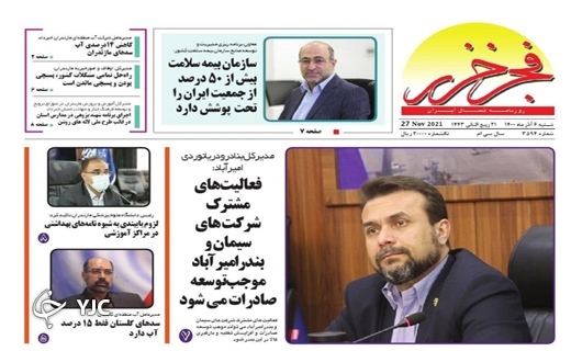 صفحه نخست روزنامه&zwnj;های مازندران - شنبه ۶ آذر