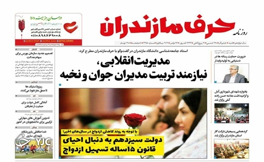 صفحه نخست روزنامه&zwnj;های مازندران - شنبه ۶ آذر