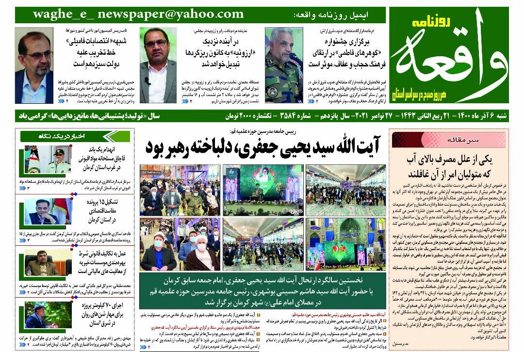 روزنامه واقعه روزنامه واقعه