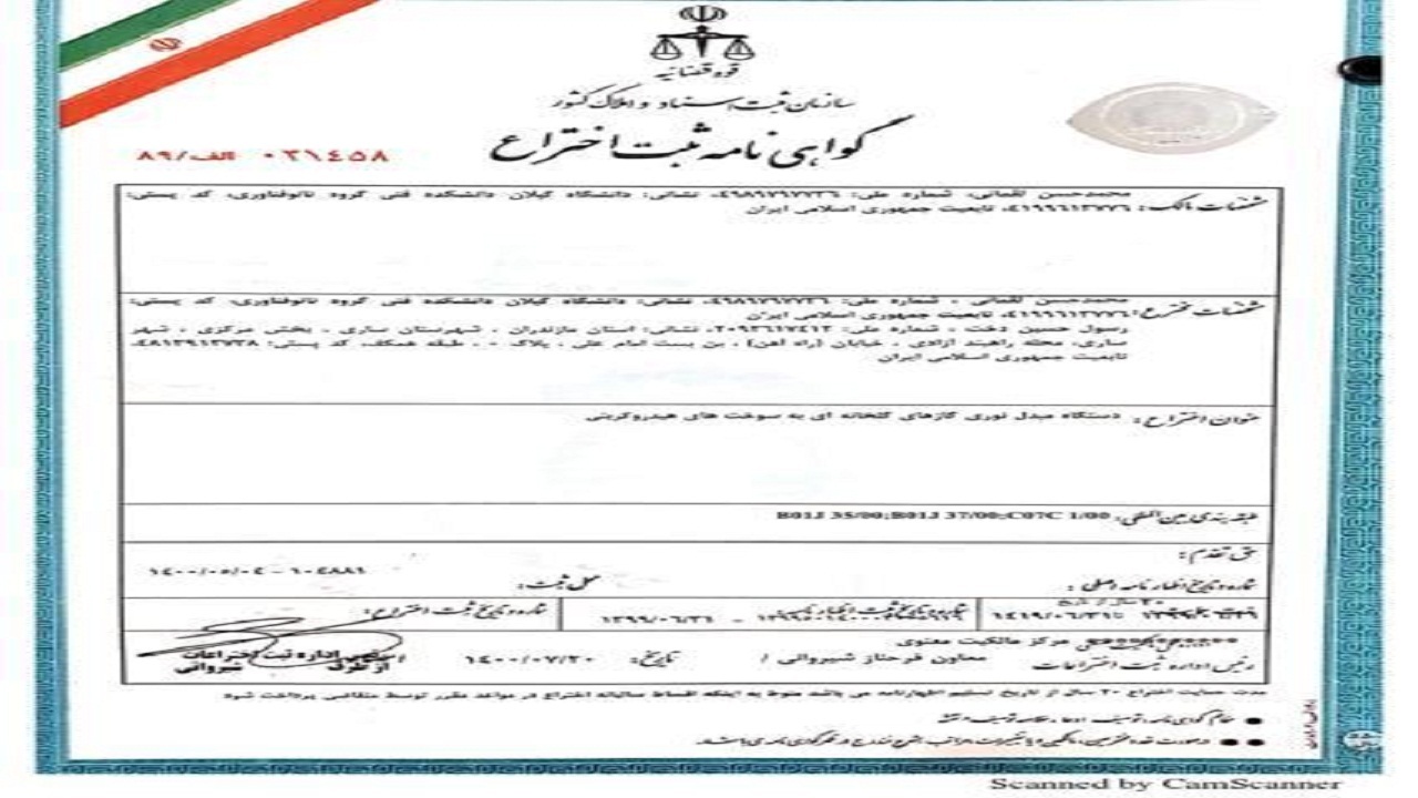 اختراعی کاربردی توسط عضو هیات علمی دانشگاه گیلان