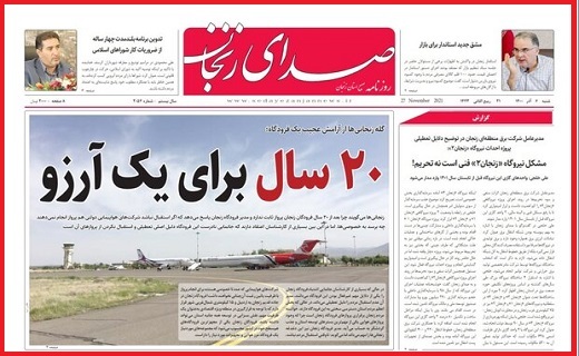 صدای زنجان