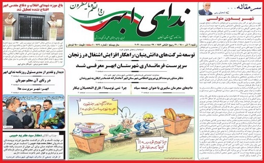 ندای ابهر