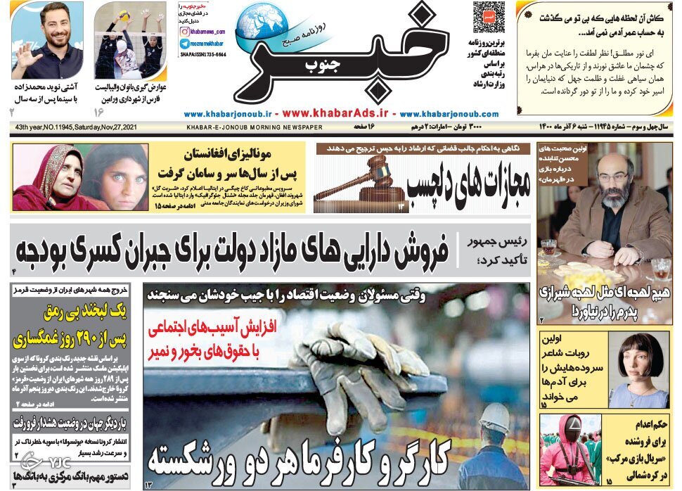 صفحه نخست روزنامه&zwnj;های فارس - شنبه ۶ آذر