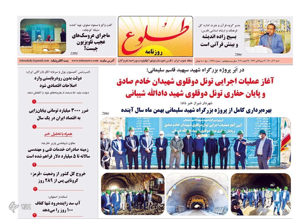 صفحه نخست روزنامه&zwnj;های فارس - شنبه ۶ آذر