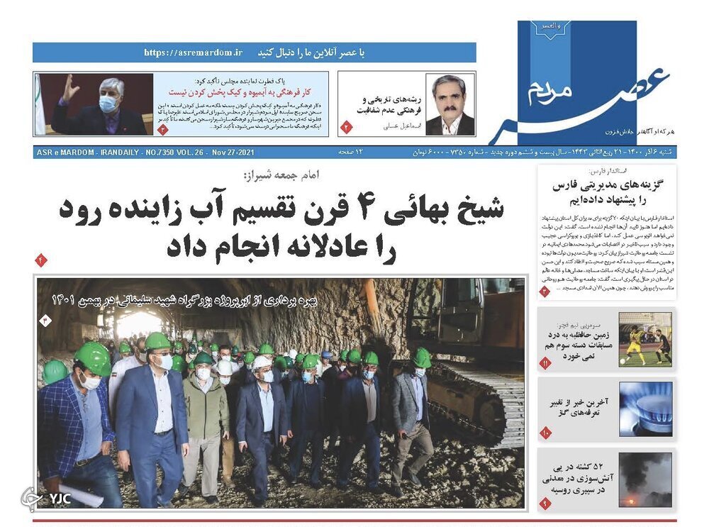 صفحه نخست روزنامه&zwnj;های فارس - شنبه ۶ آذر