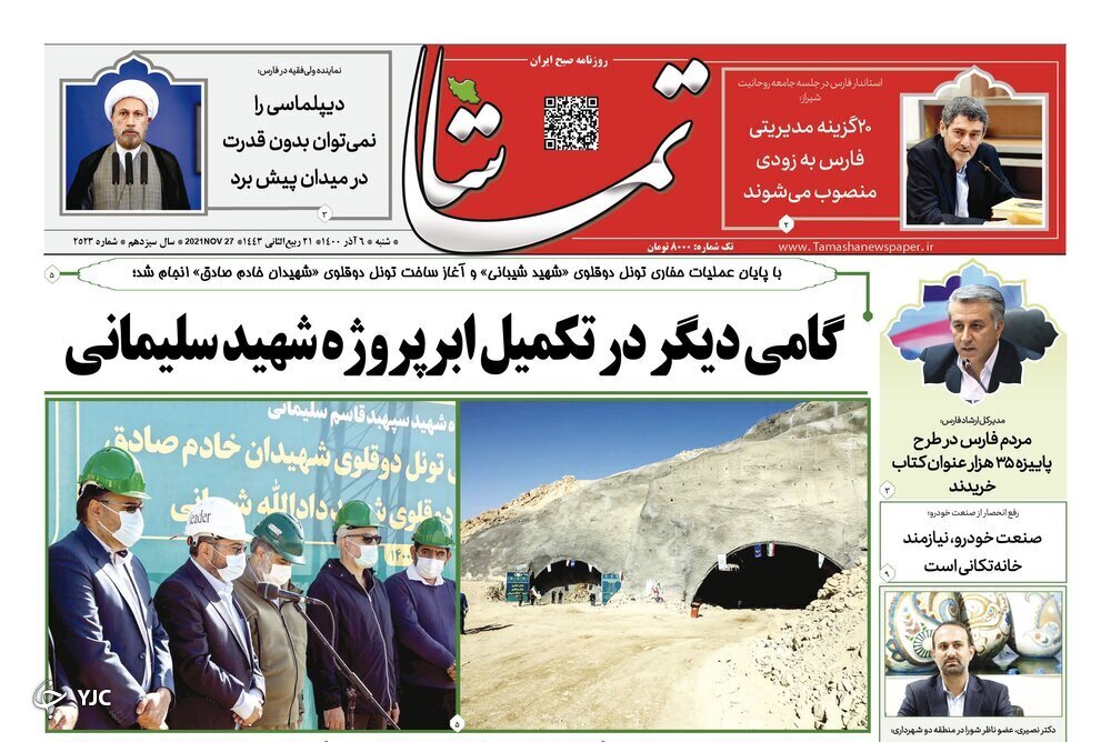 صفحه نخست روزنامه&zwnj;های فارس - شنبه ۶ آذر