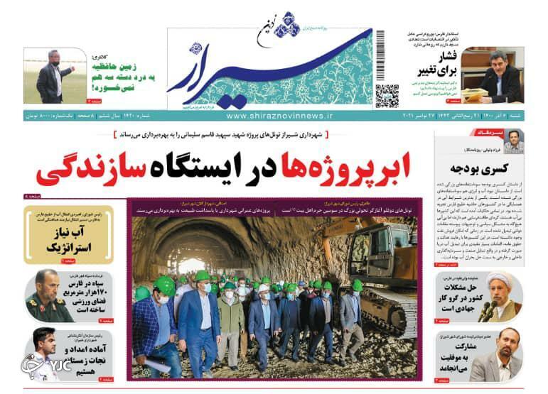 صفحه نخست روزنامه&zwnj;های فارس - شنبه ۶ آذر