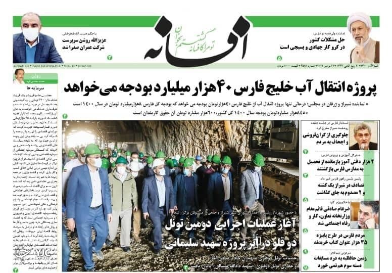 صفحه نخست روزنامه&zwnj;های فارس - شنبه ۶ آذر