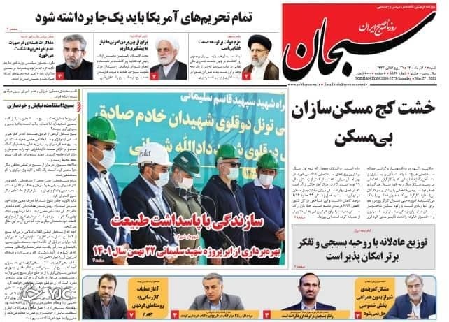 صفحه نخست روزنامه&zwnj;های فارس - شنبه ۶ آذر