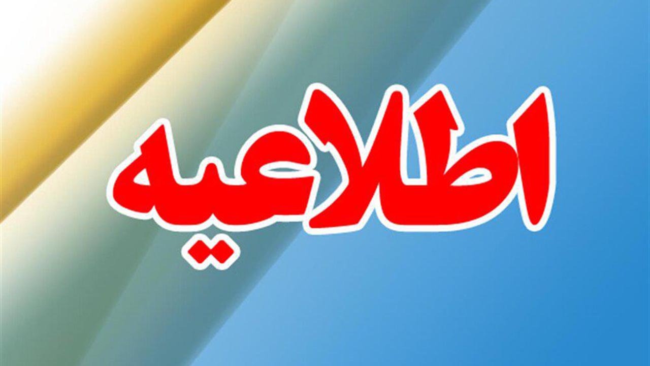 اطلاعیه شرکت آب و فاضلاب به مشترکین علی آباد کتول