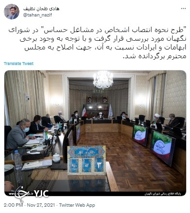 طرح نحوه انتصاب اشخاص در مشاغل حساس به مجلس بازگردانده شد