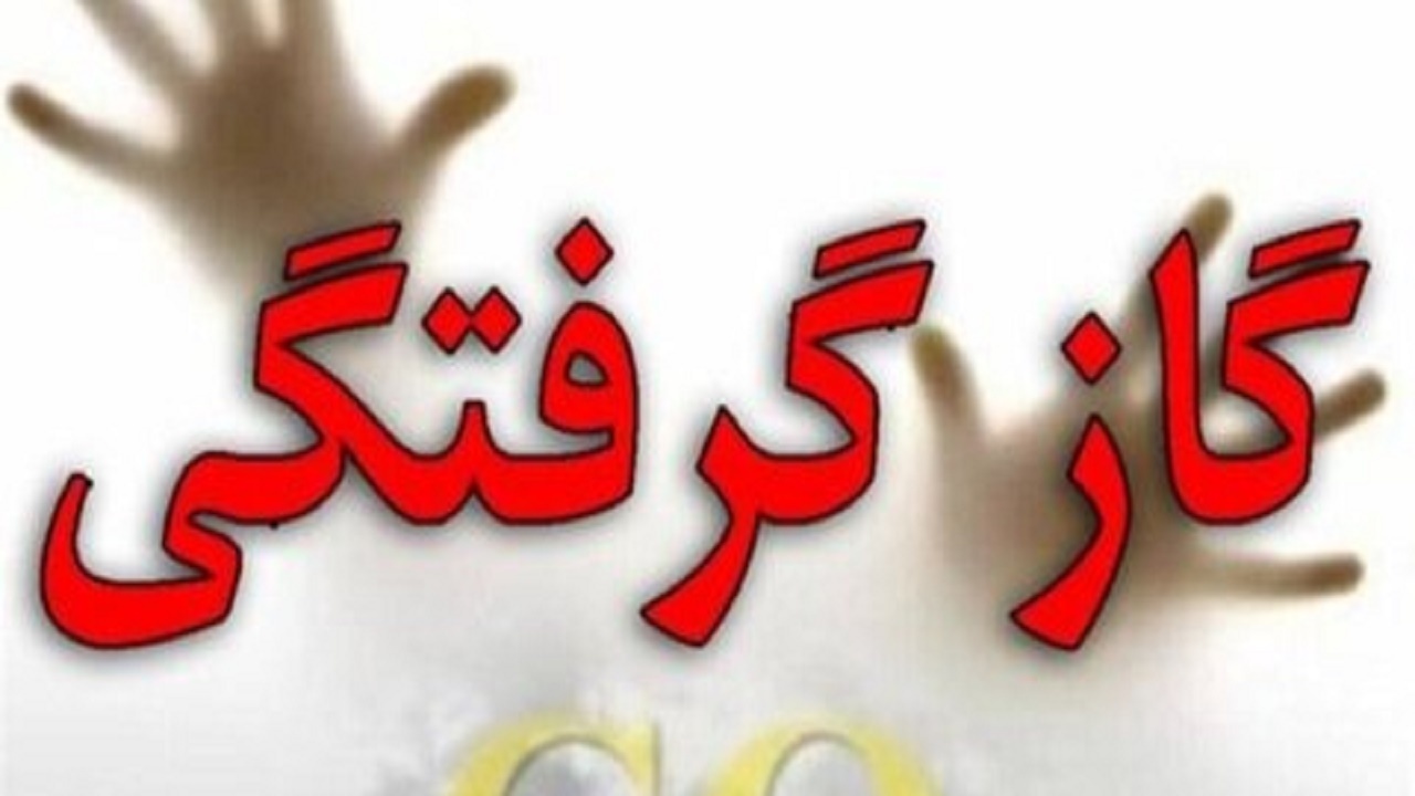 جزئیات گاز گرفتگی ۲۸ دانش آموز در بخش طاهرآباد کاشان