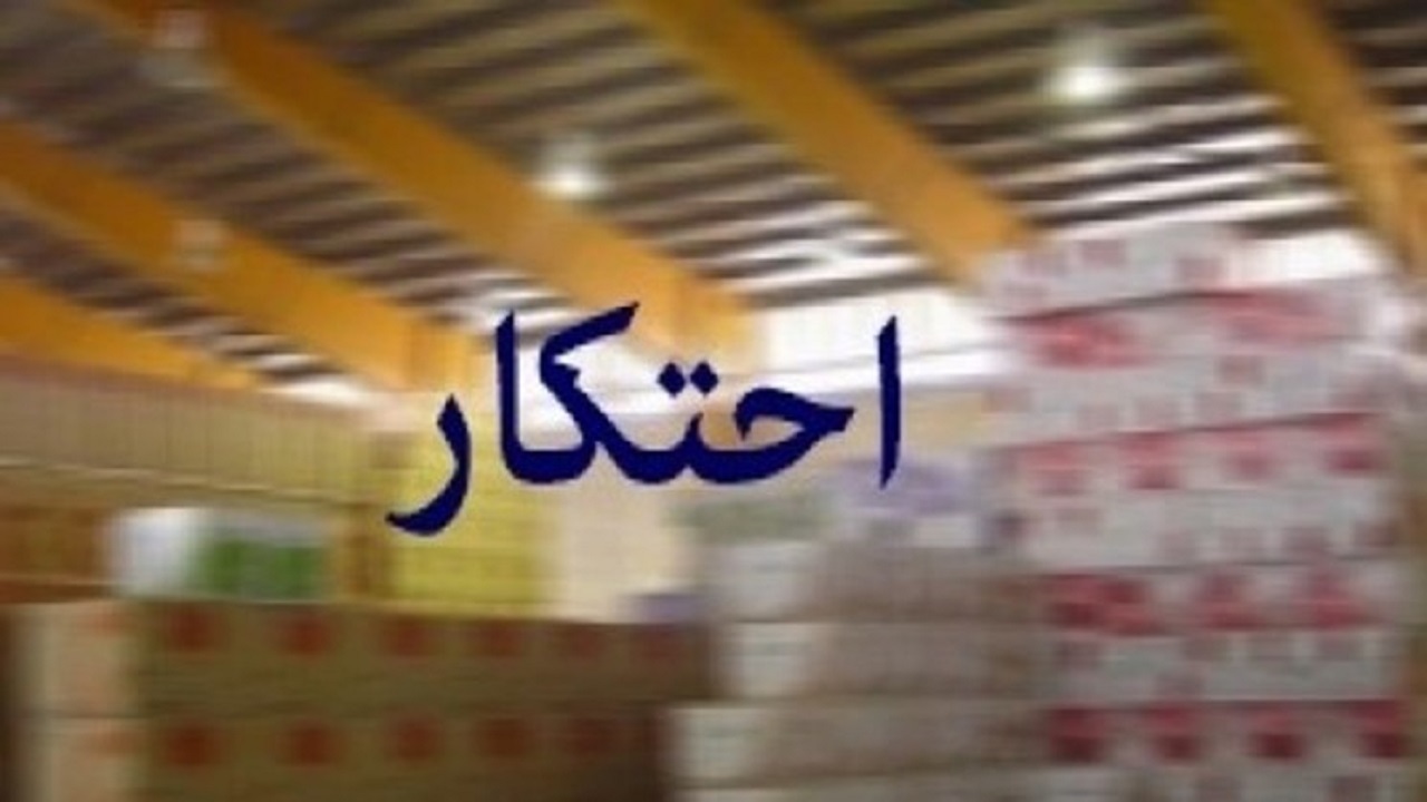 کشف سيمان احتکار شده در ملاير 