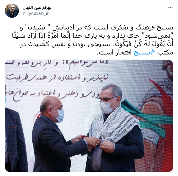 توئیت عین اللهی