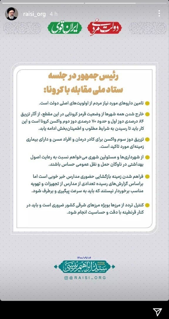 استوری رئیسی