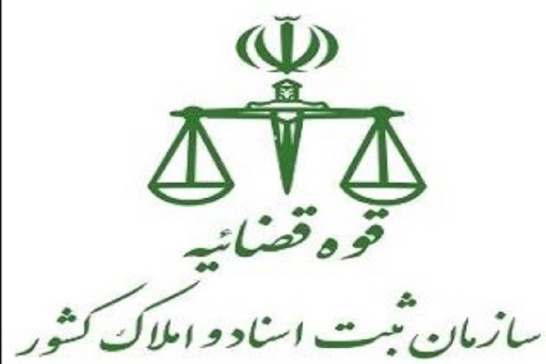 تاکید رئیس سازمان ثبت اسناد بر هوشمند سازی کامل فرآیند‌های ازدواج و طلاق