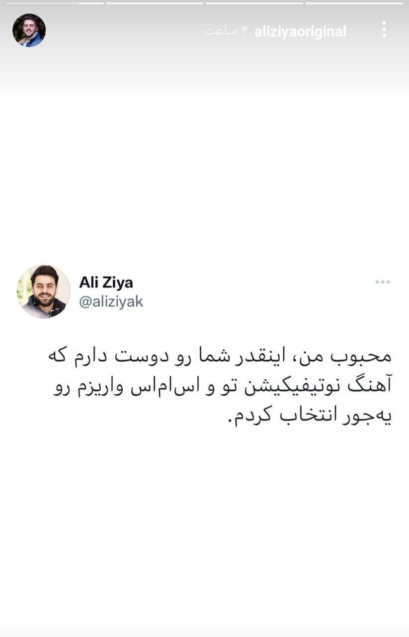 استوری طنز علی ضیا