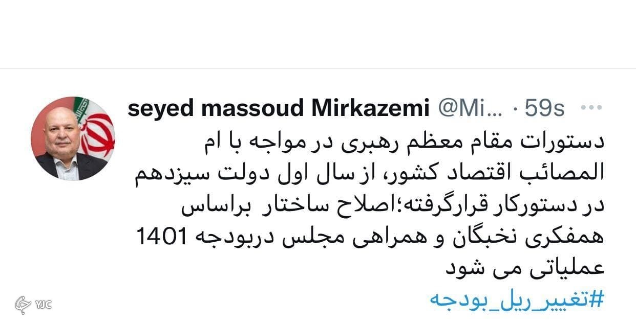 اصلاح ساختار بودجه ۱۴۰۱ عملیاتی می&zwnj;شود