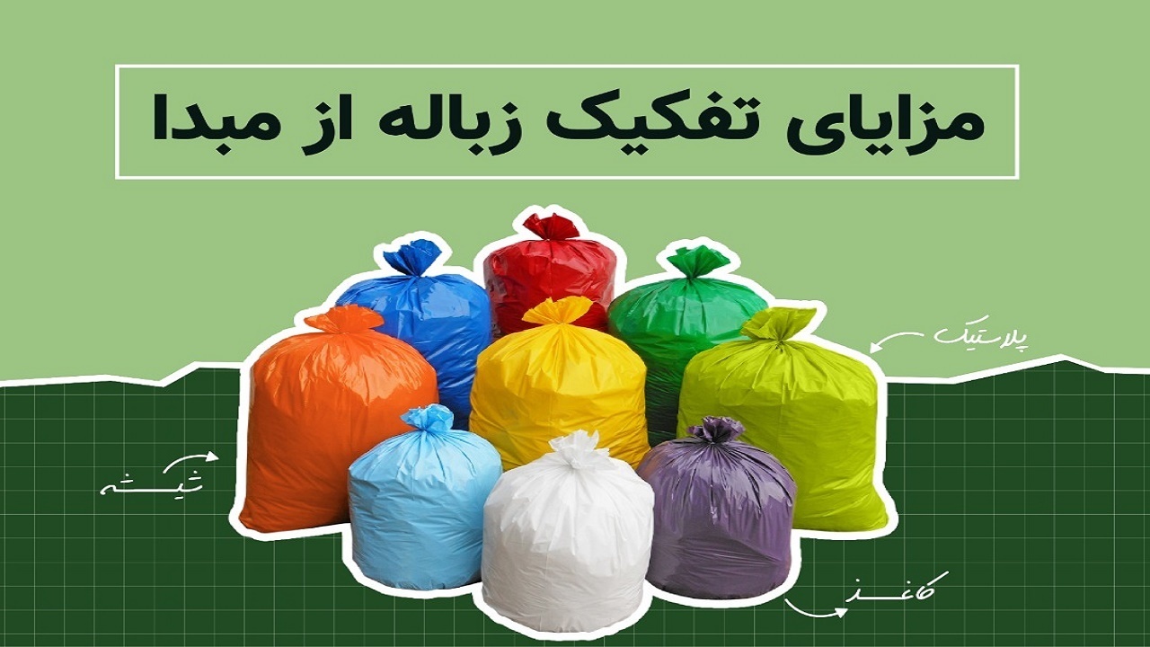 شمیز کوچه را بفرما تمیز