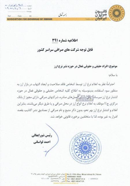 اعلام و انتشار نرخ ارز بدون نام صرافی ممنوع شد