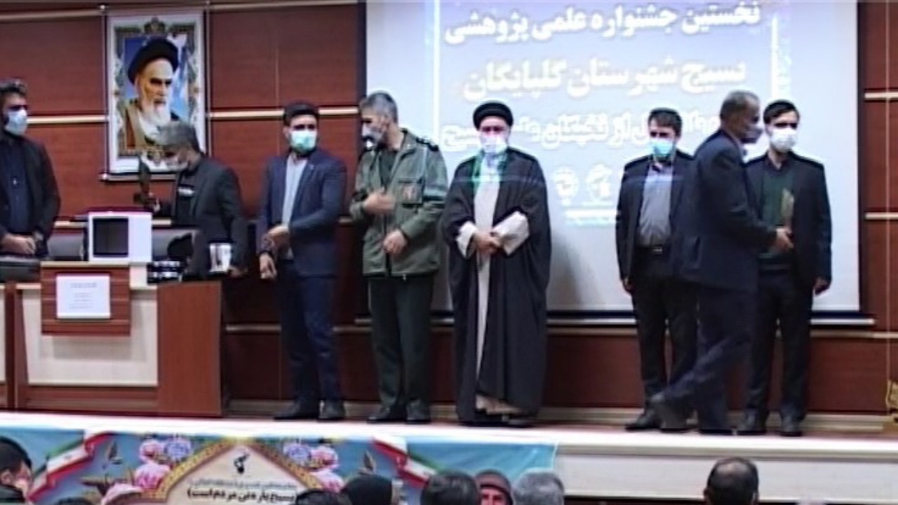 تجلیل از ۲۰ نخبه بسیجی در دانشگاه گلپایگان