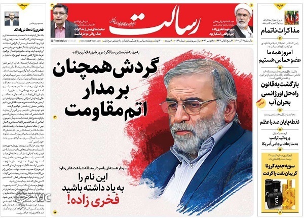 صفحه نخست روزنامه&zwnj;ها - یکشنبه ۷ آذر