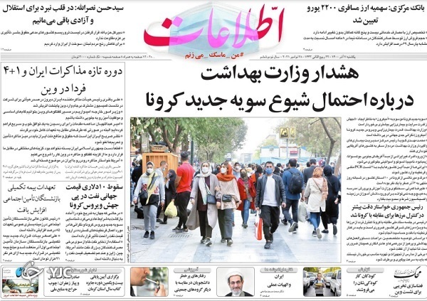 صفحه نخست روزنامه&zwnj;ها - یکشنبه ۷ آذر