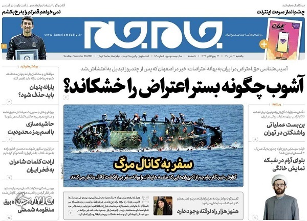 صفحه نخست روزنامه&zwnj;ها - یکشنبه ۷ آذر