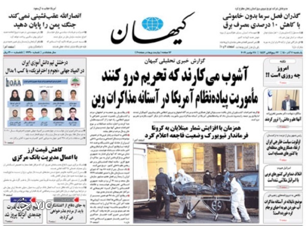 صفحه نخست روزنامه&zwnj;ها - یکشنبه ۷ آذر