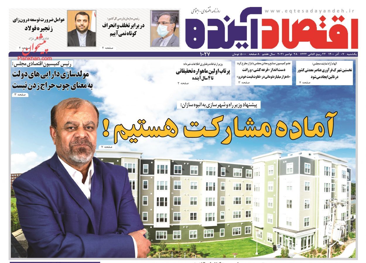 ختصاص اراضی اوقاف به مسکن&zwnj;سازی/ الزامات رشد صادرات غیرنفتی/ فریب افزایش قیمت ارز را نخورید