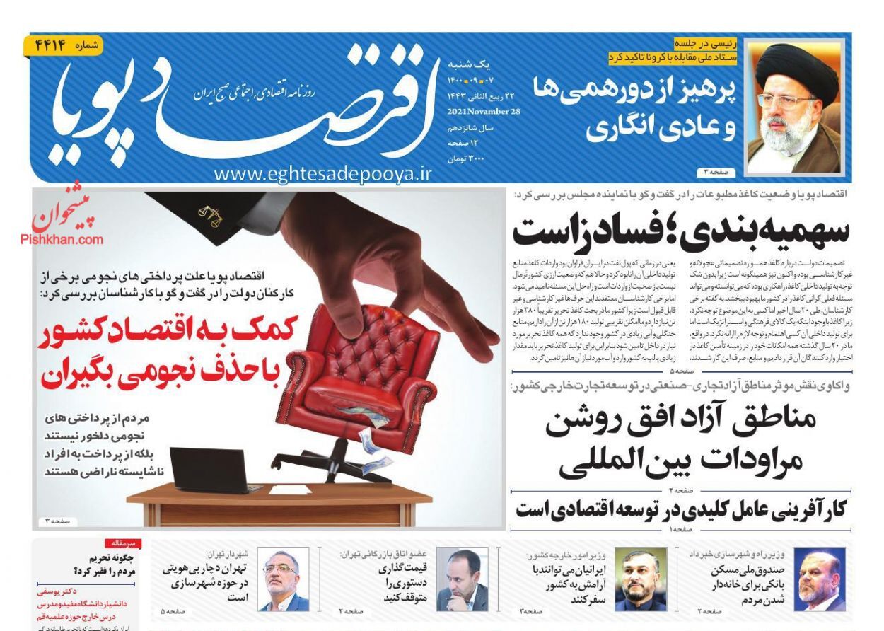 ختصاص اراضی اوقاف به مسکن&zwnj;سازی/ الزامات رشد صادرات غیرنفتی/ فریب افزایش قیمت ارز را نخورید
