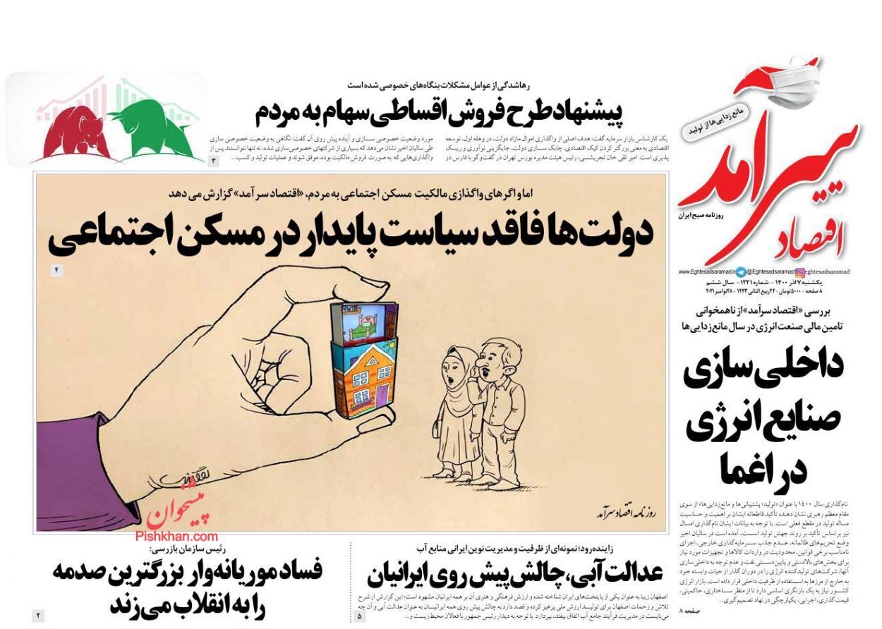 ختصاص اراضی اوقاف به مسکن&zwnj;سازی/ الزامات رشد صادرات غیرنفتی/ فریب افزایش قیمت ارز را نخورید