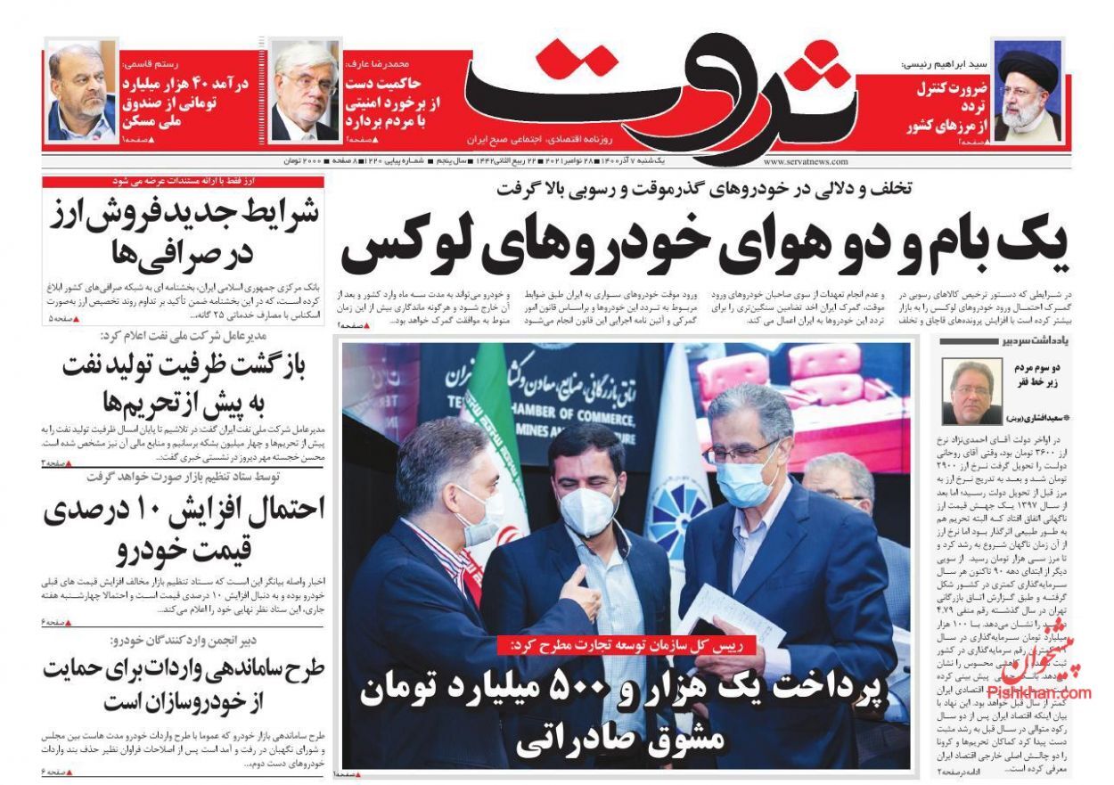 ختصاص اراضی اوقاف به مسکن&zwnj;سازی/ الزامات رشد صادرات غیرنفتی/ فریب افزایش قیمت ارز را نخورید