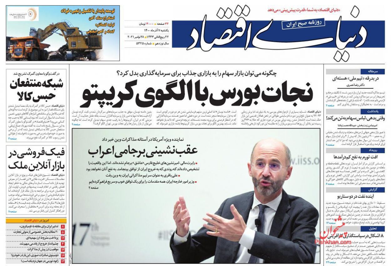 ختصاص اراضی اوقاف به مسکن&zwnj;سازی/ الزامات رشد صادرات غیرنفتی/ فریب افزایش قیمت ارز را نخورید