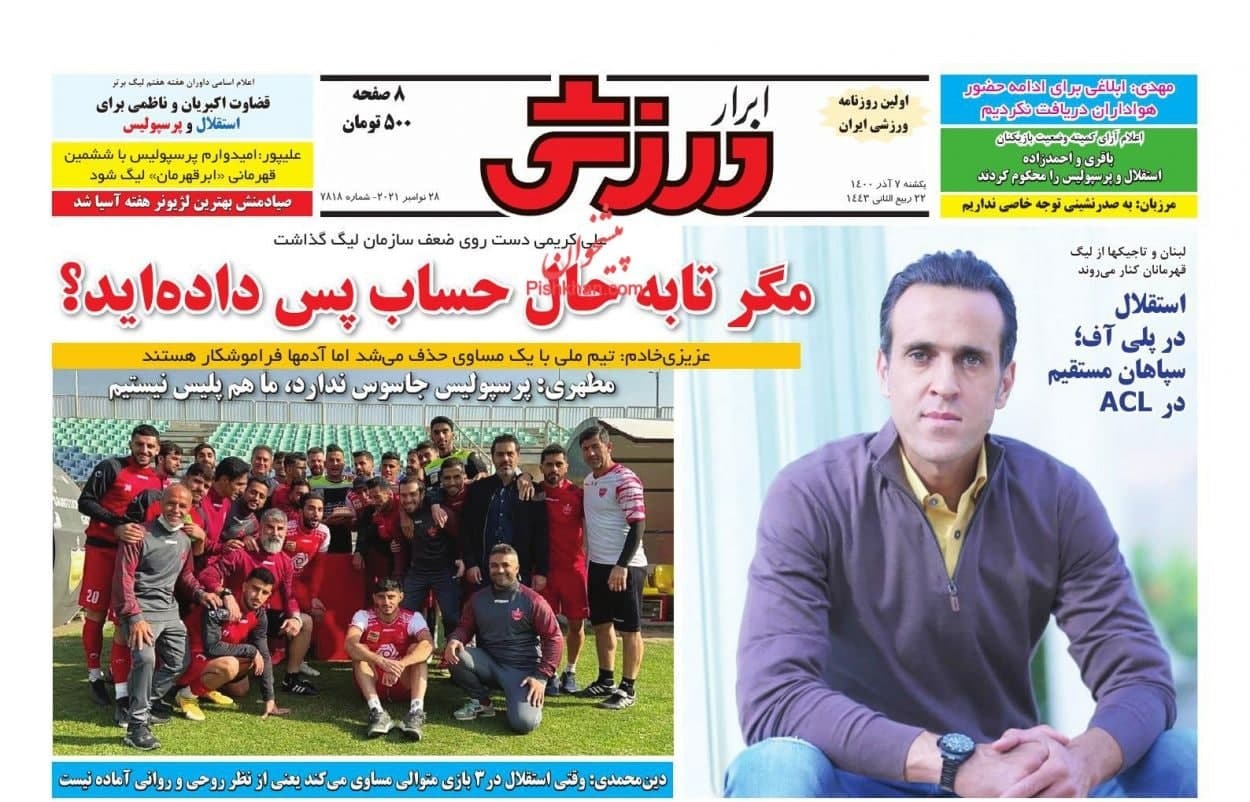 ابرار ورزشی