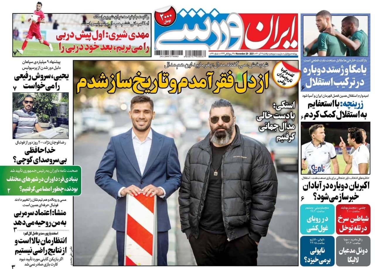 ایران ورزشی