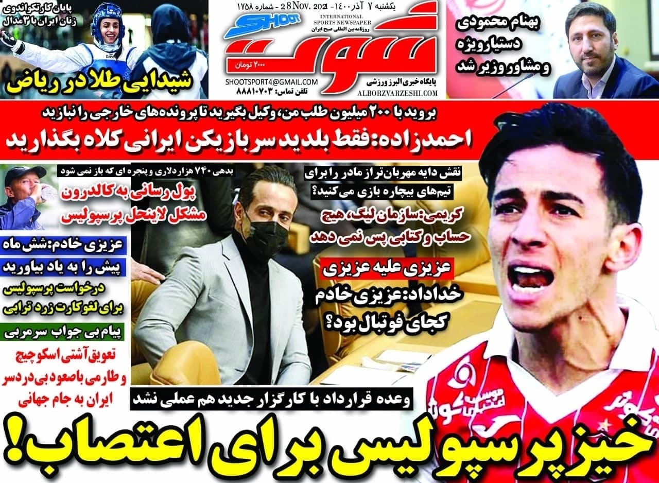 شوت 