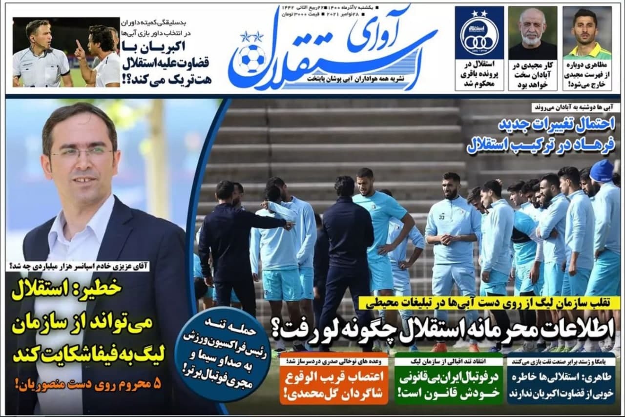 آوای استقلال
