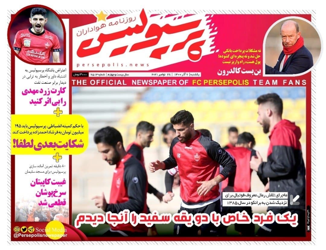 پرسپولیس