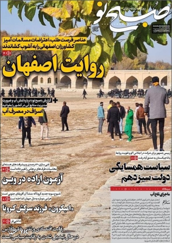 صفحه نخست روزنامه&zwnj;ها - یکشنبه ۷ آذر