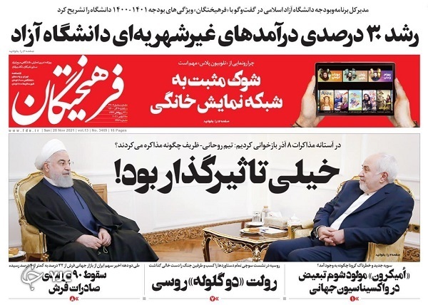 صفحه نخست روزنامه&zwnj;ها - یکشنبه ۷ آذر