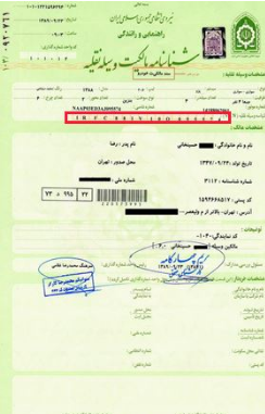 شماره خودرو در سند