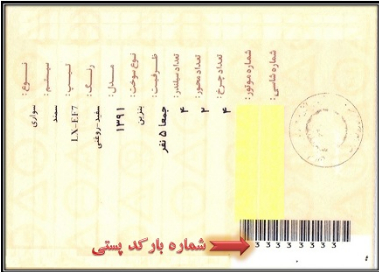 بارکد پستی