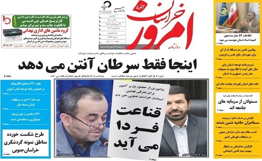 روزنامه امروز خراسان جنوبی