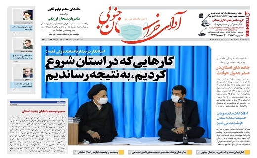 روزنامه آوای خراسان جنوبی
