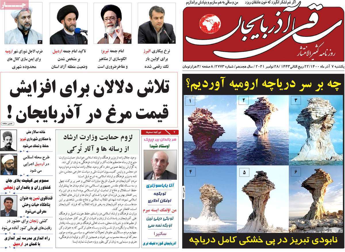 تصاویر صفحه نخست روزنامه استانی - یکشنبه 7 آذر
