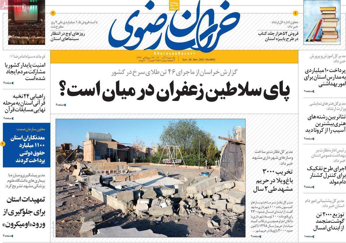 تصاویر صفحه نخست روزنامه استانی - یکشنبه 7 آذر