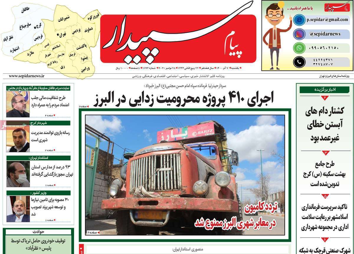 تصاویر صفحه نخست روزنامه استانی - یکشنبه 7 آذر